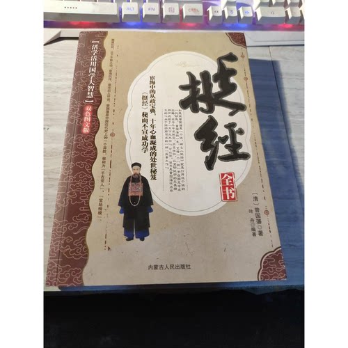 正版图书丨 古文观止全书  （南北朝）王通著；叶舟编 9787204103881
