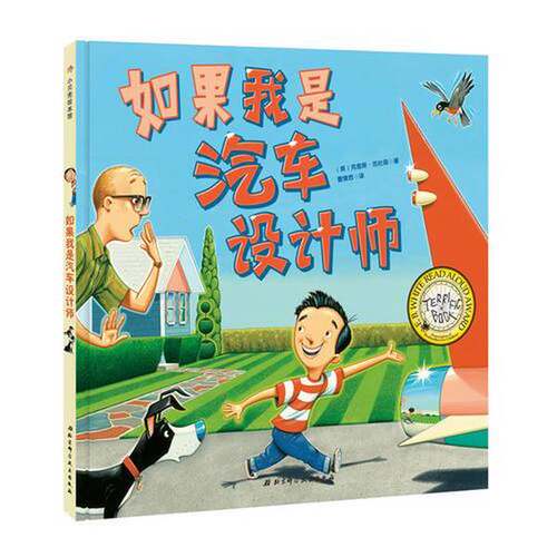 正版图书丨 如果我是汽车设计师  （美）克里斯·范杜森著；曹慧思译 9787530493038