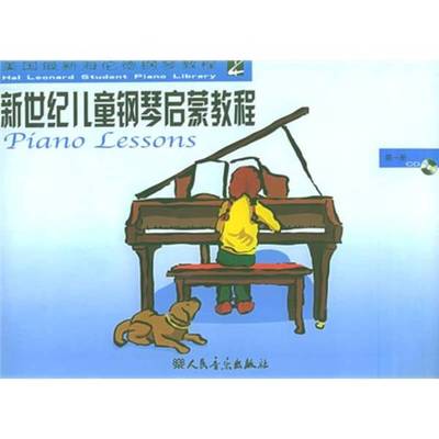 正版9成新图书丨 美国最新海伦钢琴教程：新世纪儿童钢琴启蒙教程1 第一册  （美）芭芭拉·克瑞德（Barbara Kreader）等编著；张