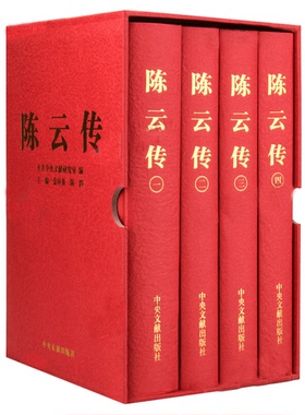 正版图书丨 陈云  （美）大卫·M.贝奇曼（David M.Bachman）著；孙业礼等译 9787507311235