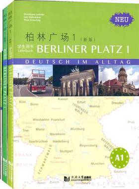 正版9成新图书丨 柏林广场1（新版）  （德）雷迈克（Lemcke C.），罗尔曼（Rohrmann L.），施尔令（Scherling T.）编 9787560859