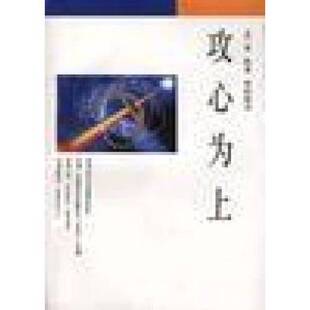 正版9成新图书丨 攻心为上  （美）麦凯著；曾阳晴译 9787108007049