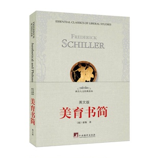 正版图书丨 美育书简  Fredrick Schiller著 9787511718877