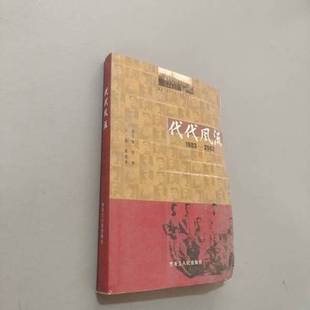 正版9成新图书丨 河北工业大学百年校庆专集 陈德弟, 主编 9787207062253 黑龙江人民出版社  陈德第主编 9787207062253
