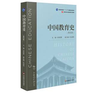 正版图书丨 (实拍瑕疵特价书籍)中国教育史  孙培青主 9787567589988