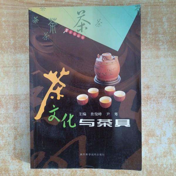 正版9成新图书丨 茶文化与茶具  查俊峰，尹寒主编 9787536452145,书籍/杂志/报纸,生命科学/生物学,淘宝优惠券,粉丝福利购,淘宝优惠卷