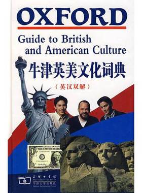 正版9成新图书丨 牛津英美文化词典  JONATHAN CROWTHER主编；KATHRYN KAVANAGH副主编；黄梅 陆建德等翻译 9787100053402