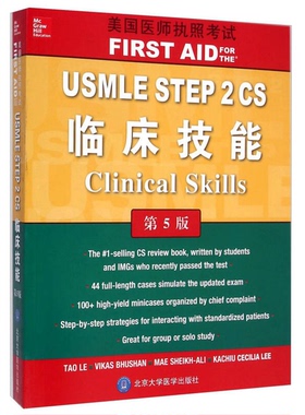 正版9成新图书丨 美国医师执照考试：USMLE STEP2CS临床技能（第5版 英文版）  TAOLE，VIKASBHUSHAN，MAESHEIKH-ALI等编写 978756