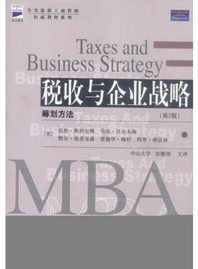 正版9成新图书丨 税收与企业战略 筹划方法  （美）迈伦·斯科尔斯（Myron S.Scholes）等著；张雁翎主译 9787500567486