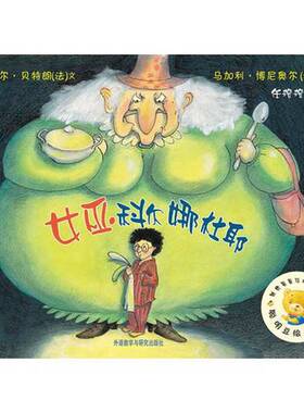正版图书丨 女巫科尔娜杜耶/聪明豆绘本系列  （法）皮埃尔·贝特朗图；（法）马加利·博尼奥尔 9787513526975