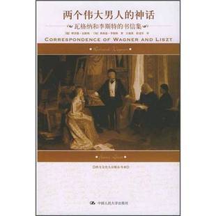 神话 著； Liszt 匈 9成新图书 两个伟大男人 弗朗兹·李斯特 理查德·瓦格纳 德 Von 正版 Richard Franz Wagner
