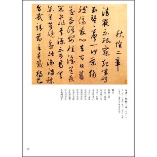 正版9成新图书丨 鲜于枢书法精选  白立献，陈培站编 9787540117894