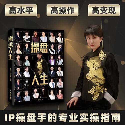 正版图书丨 操盘人生  李海峰 江湖格掌门  主编 9787516838006