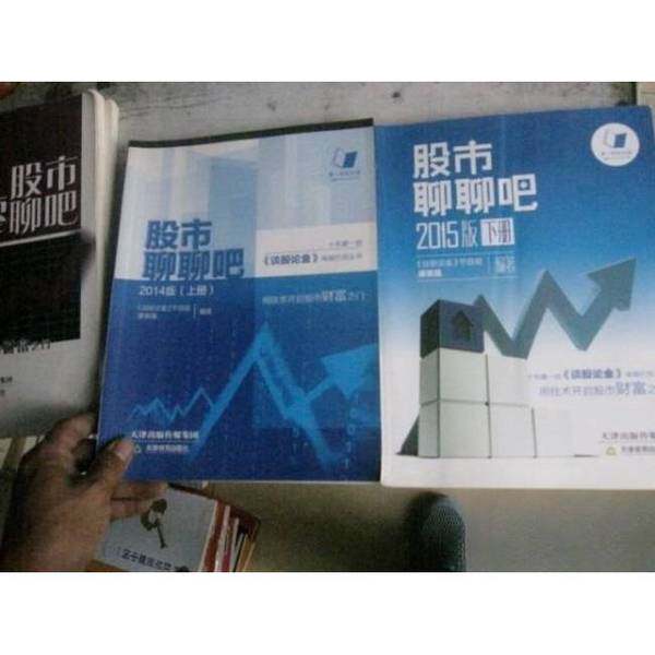 正版图书丨 股市聊聊吧   2图书目录文摘索引