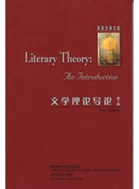 正版9成新图书丨 文学理论导论【学习笔记较多，可作学习参考】  （美）伊格尔顿（Eagleton，T.）著 9787560044729