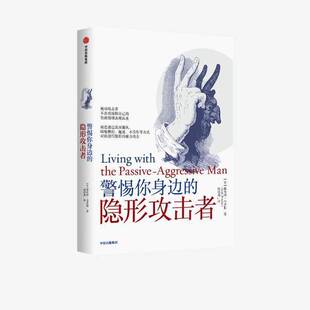 正版9成新图书丨 警惕你身边的隐形攻击者  斯科特韦茨勒 9787521719024