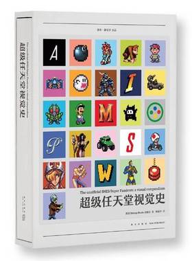 正版9成新图书丨 超级任天堂视觉史  Bitmap Books出版社 9787513338752