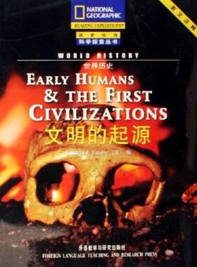 正版图书丨 文明的起源 国家地理科学探索丛书  （美）Richard Easby编；张广龙，李云伟注 9787560056890
