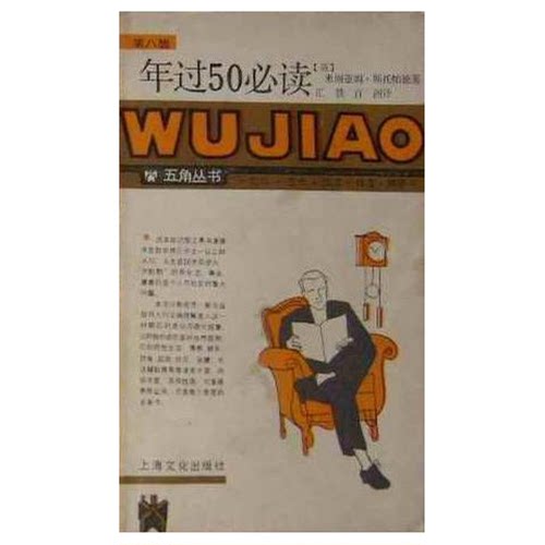 正版9成新图书丨 年过50必读  （英）米丽亚姆·斯托帕德著；汇慧，百洲译 9787805112329