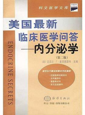 正版9成新图书丨 美国最新临床医学问答——内分泌学（第二版）  （美）迈克尔·T.麦克德莫特（Michael T.McDermott）主编；唐代