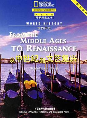 正版图书丨 从中世纪到文艺复兴  （美）Richard Easby编；李云伟，阮斌兵注 9787560056869