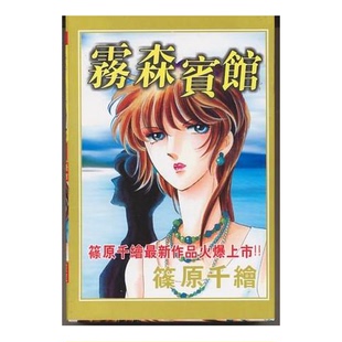 正版9成新图书丨 天使禁猎区系列3 暗黑法典  筱原千  绘 9787204079131