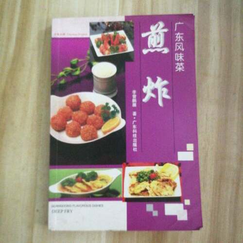 正版图书丨 煎炸  李曾鹏展著 9787535916631