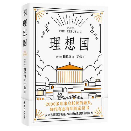 正版图书丨 理想国  帕拉图 9787218170114