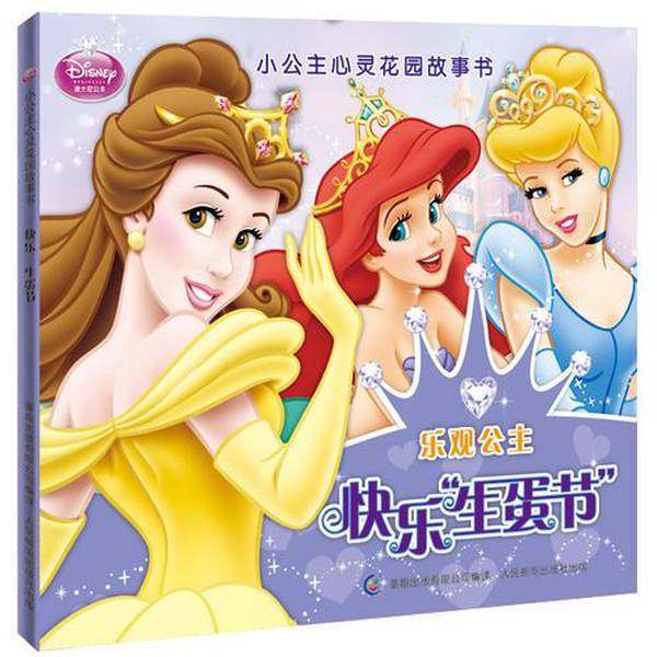 正版9成新图书丨 快乐“生蛋节”  美国迪士尼公司；童趣出版有限公司  编 9787115275943,书籍/杂志/报纸,摄影艺术（新）,淘宝优惠券,粉丝福利购,淘宝优惠卷