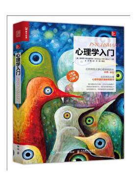正版图书丨 心理学入门  （美）麦格劳·希尔编写组（McGraw-Hill Editors） 9787115496027