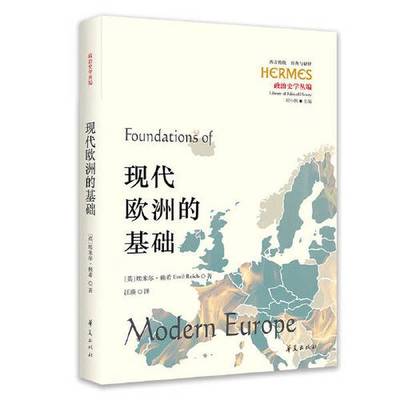 正版9成新图书丨 现代欧洲的基础  (英) 埃米尔·赖希 (Emil Reich) , 著 9787522201801
