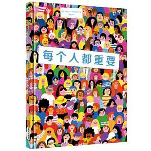 正版9成新图书丨 每个人都重要  （梛）克莉丝汀·罗希夫特文图；邹雯燕译 9787570806669