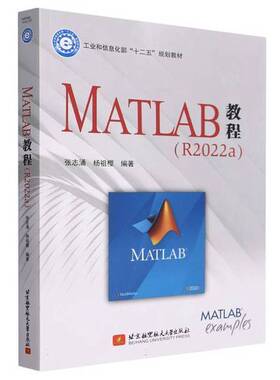 正版图书丨 MATLAB教程  张志涌  杨祖樱 9787512440197
