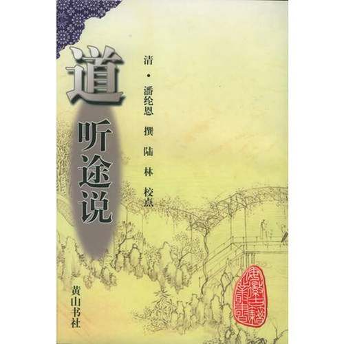 正版9成新图书丨 餐餐食靓餸（春夏篇）  （清）潘纶恩撰；陆林校点 9787805359175