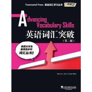 外教社词动力英语词汇突破新第二2版 Mohr编著 Carole Nist Sherrie 社9787544653312 引进上海外语教育出版 9成新图书 正版