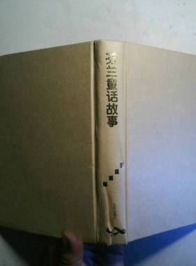 正版9成新图书丨 芬兰童话故事  （芬）劳尔·洛依奈（Raul Roine）著；杜钟瀛译 9787200033960