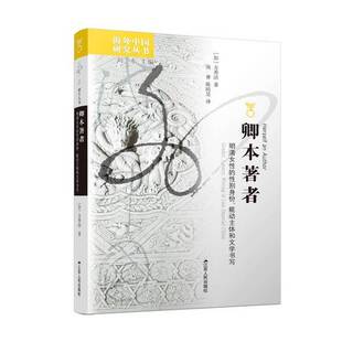 正版9成新图书丨 卿本著者  方秀洁 9787214283788