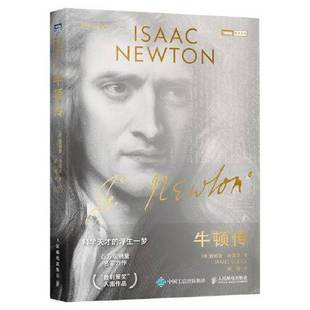 正版9成新图书丨 牛顿传 科学天才的浮生一梦  [美]詹姆斯·格雷克 9787115563330