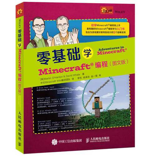 正版图书丨 零基础学Minecraft编程：零基础学Minecraft编程（图文版）  （英）惠尔，（英）汉隆 9787115398970