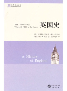 正版9成新图书丨 英国史（下册）：1688年——现在  （英）屈勒味林（G.M.Trevelyan）著；钱端升译 9787100068826
