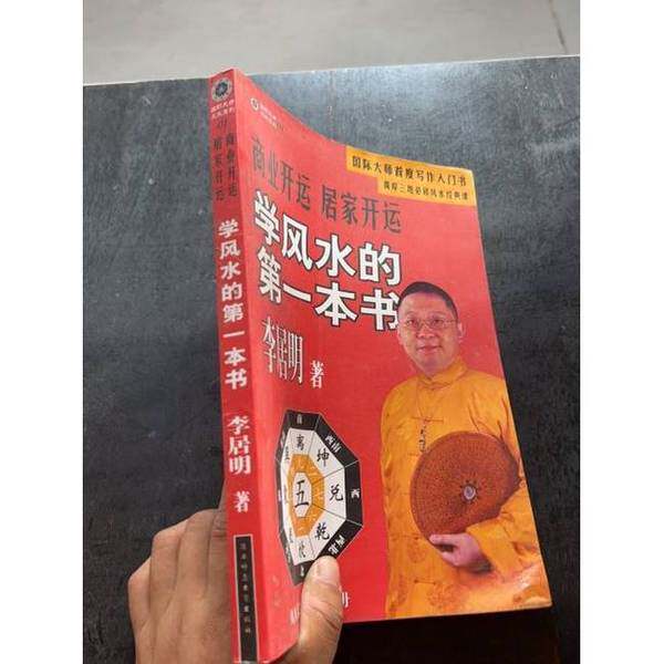 正版图书丨 正版现货 传统数术名家精粹:精解罗经三十六层 如何看罗盘使用说明指南方法罗经透解钦定罗经解入门 9787561331873  李