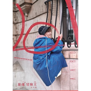 Chen 正版 炎亞綸；Hao 灵魂冒险王 9787513657020 9成新图书