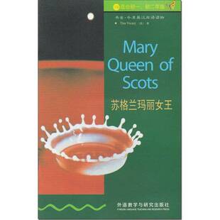 正版9成新图书丨 苏格兰玛丽女王维卡里外语教学与研究出版社9787560011721  （英）（T.维卡里）Tim Vicary著；陈劲节译 97875600