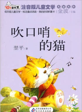 正版图书丨 吹口哨的猫  ??平 9787552229783