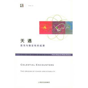 正版 著;王 Philip 弗洛林·迪亚库 起源 Holmes Diacu 天遇:混沌与稳定性 美 菲利普·霍尔姆斯 Florin 图书 罗