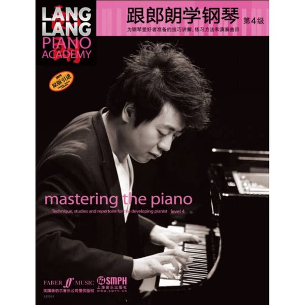 正版图书丨 跟郎朗学钢琴（第4册）  郎朗著 9787552307535