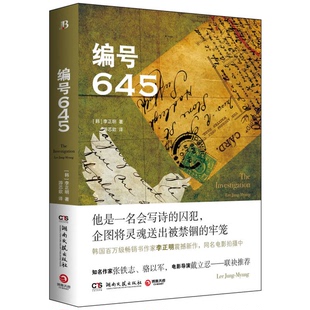 李正明著；游芯歆译 正版 韩 编号645 9787540470210 9成新图书