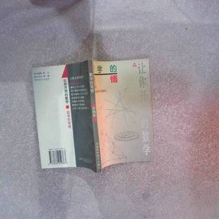 正版9成新图书丨 数学的领悟:让你开窍的数学 罗增儒著 9787534919367