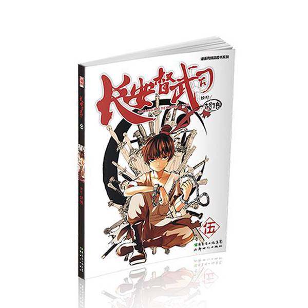 正版9成新图书丨 长安督武司 05  胡伟 9787540581275,书籍/杂志/报纸,劳动科学,淘宝优惠券,粉丝福利购,淘宝优惠卷