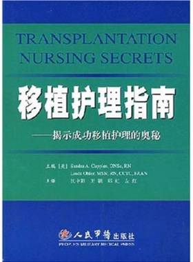正版9成新图书丨 移植护理指南 揭示成功移植护理的奥秘  （美）SANDRA A.CUPPLES，DNSC，RN LINDA OHLER，MSN，RN，CCTC，FAAN主